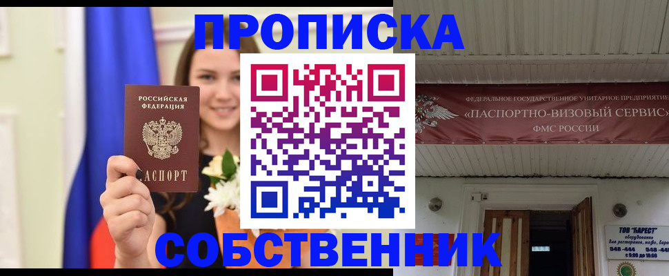 купить прописку в Онеге